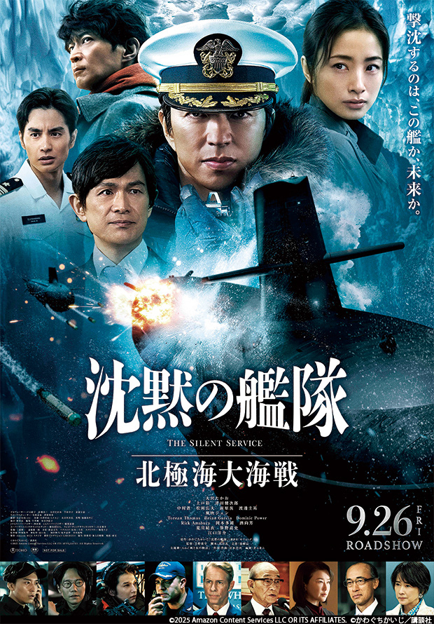 映画「沈黙の艦隊 北極海大海戦」キービジュアル