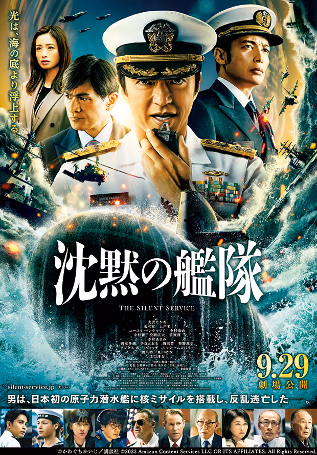 Amazon Original 映画『沈黙の艦隊』キービジュアル