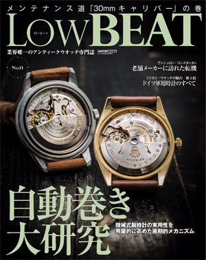 Low BEAT 掲載誌面 表