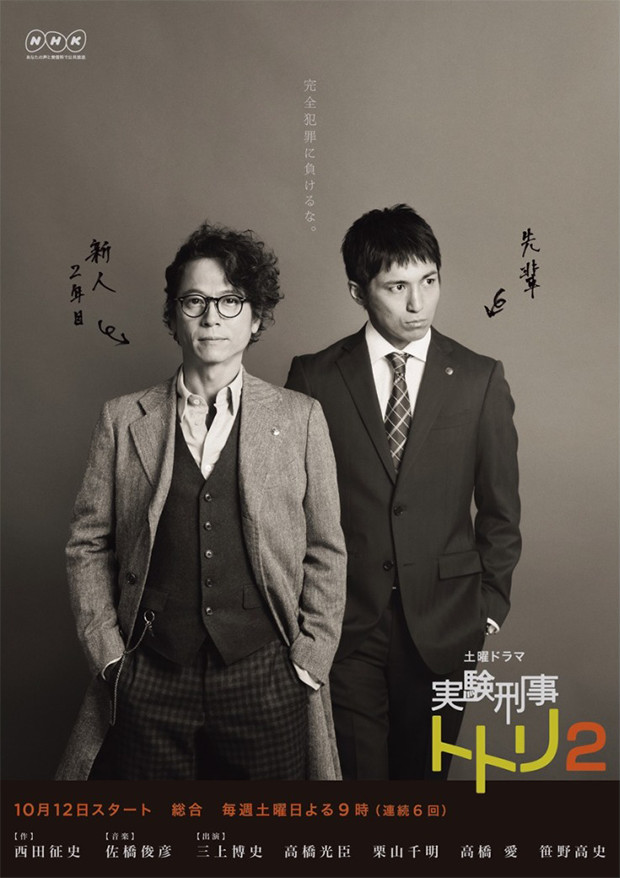 実験刑事トトリ2