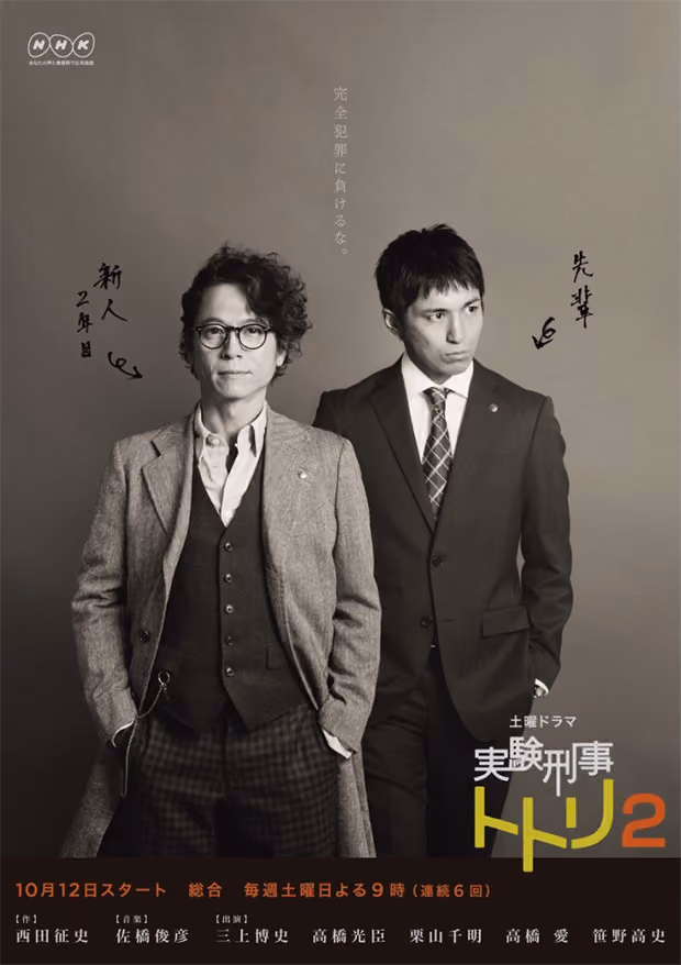 実験刑事トトリ2