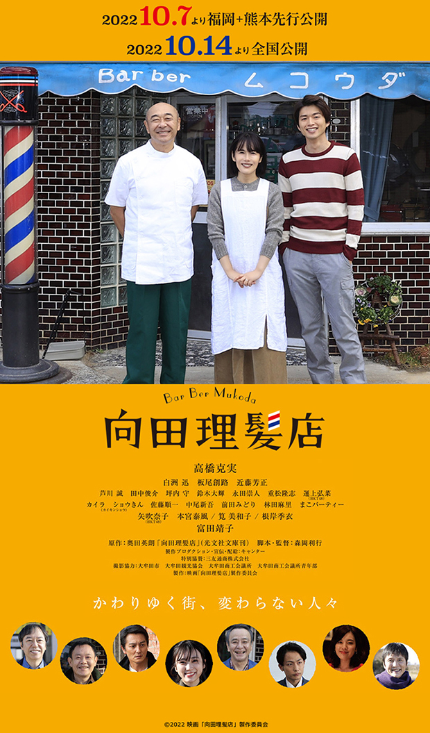 映画『向田理髪店』キービジュアル