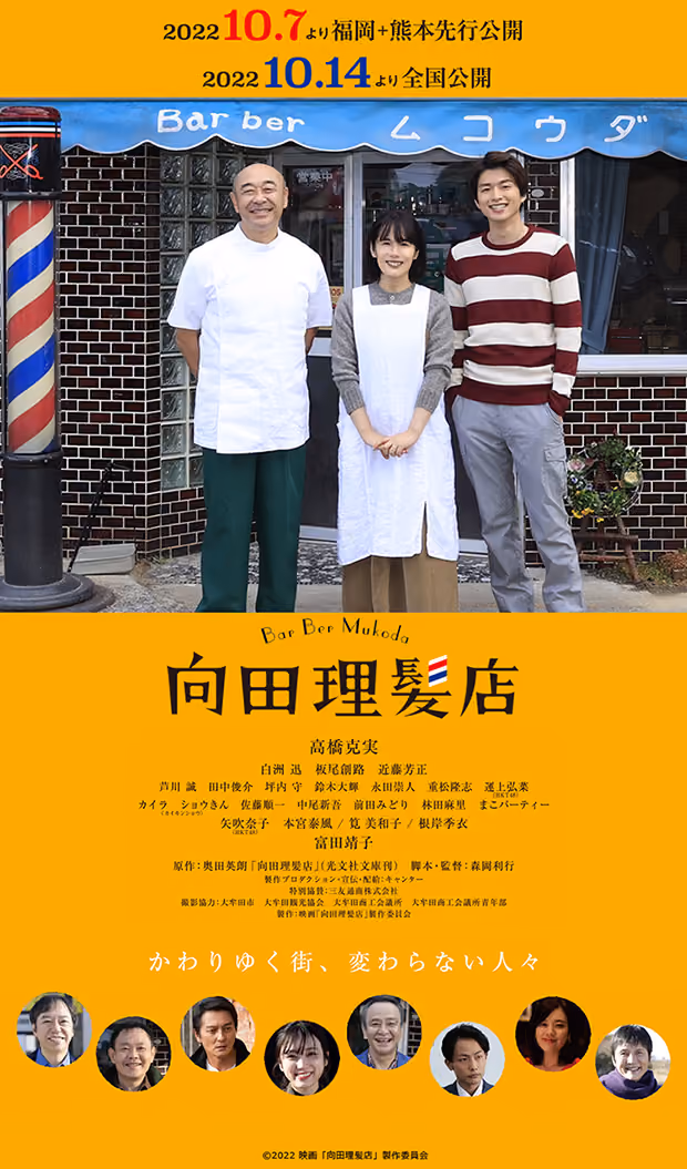 映画『向田理髪店』キービジュアル