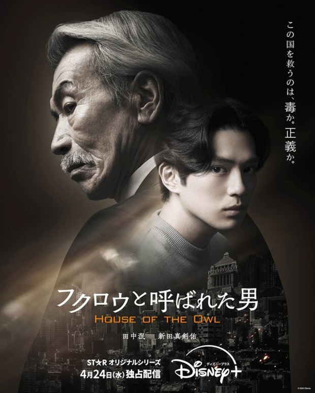 『フクロウと呼ばれた男』キービジュアル