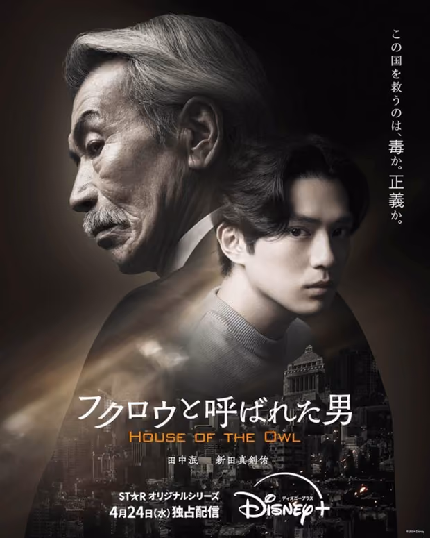 『フクロウと呼ばれた男』キービジュアル